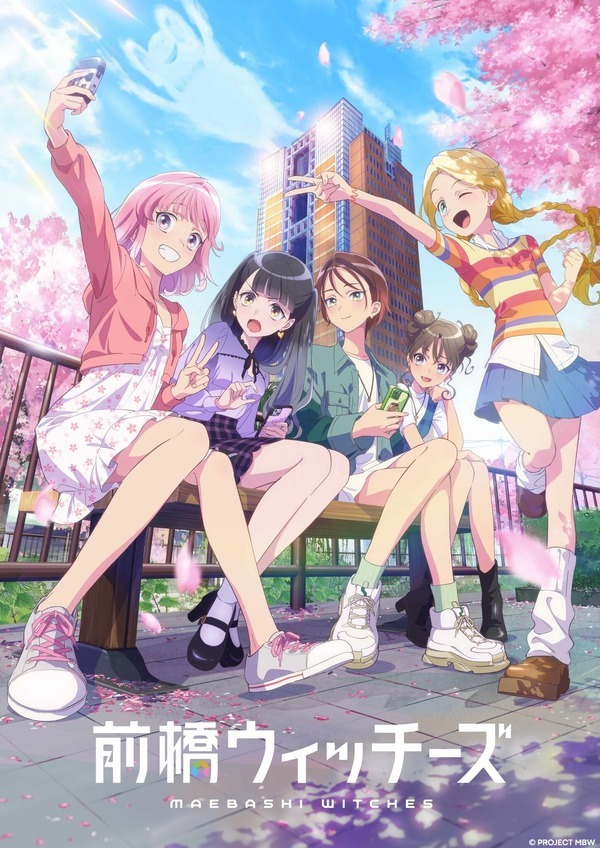 『前橋ウィッチーズ』ビジュアル(C)PROJECT MBW