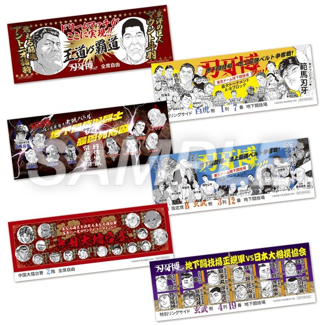 【入場特典】刃牙博ッッ!!オリジナル ビジュアルチケット(全6種)