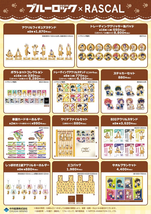 コラボレーションアイテム