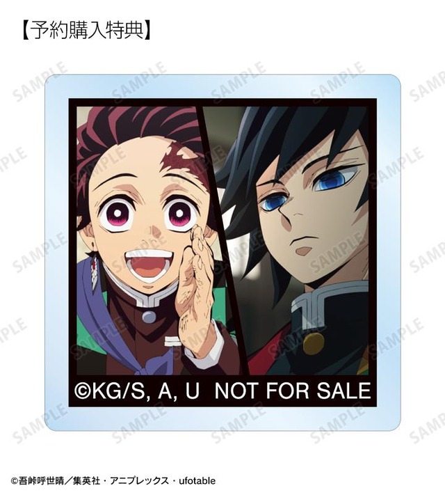 アニメ『鬼滅の刃』「トレーディング場面写アクリルタイル」AMNIBUS限定予約購入特典「竈門炭治郎＆冨岡義勇 場面写アクリルタイル」（C）吾峠呼世晴／集英社・アニプレックス・ufotable
