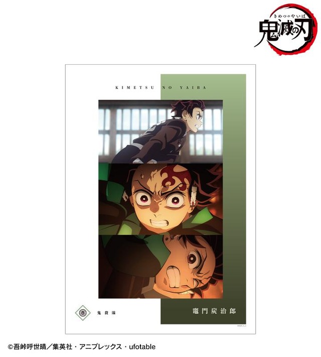 アニメ『鬼滅の刃』「竈門炭治郎 場面写A3マット加工ポスター vol.2」（C）吾峠呼世晴／集英社・アニプレックス・ufotable