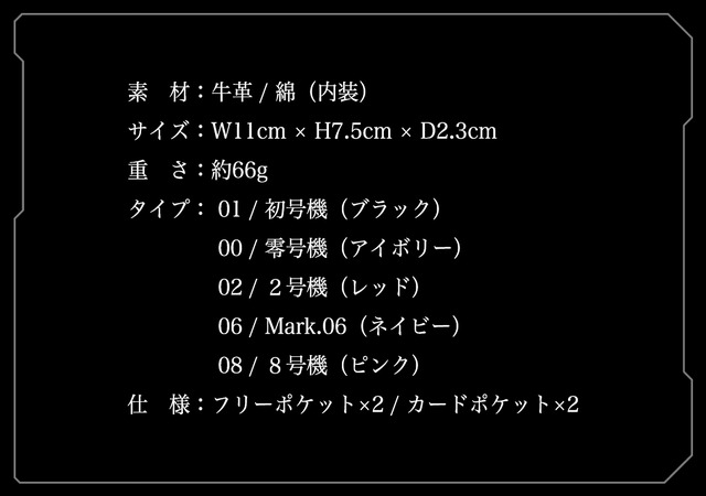 「EVANGELION × NADAYA コインケース」仕様（C）khara