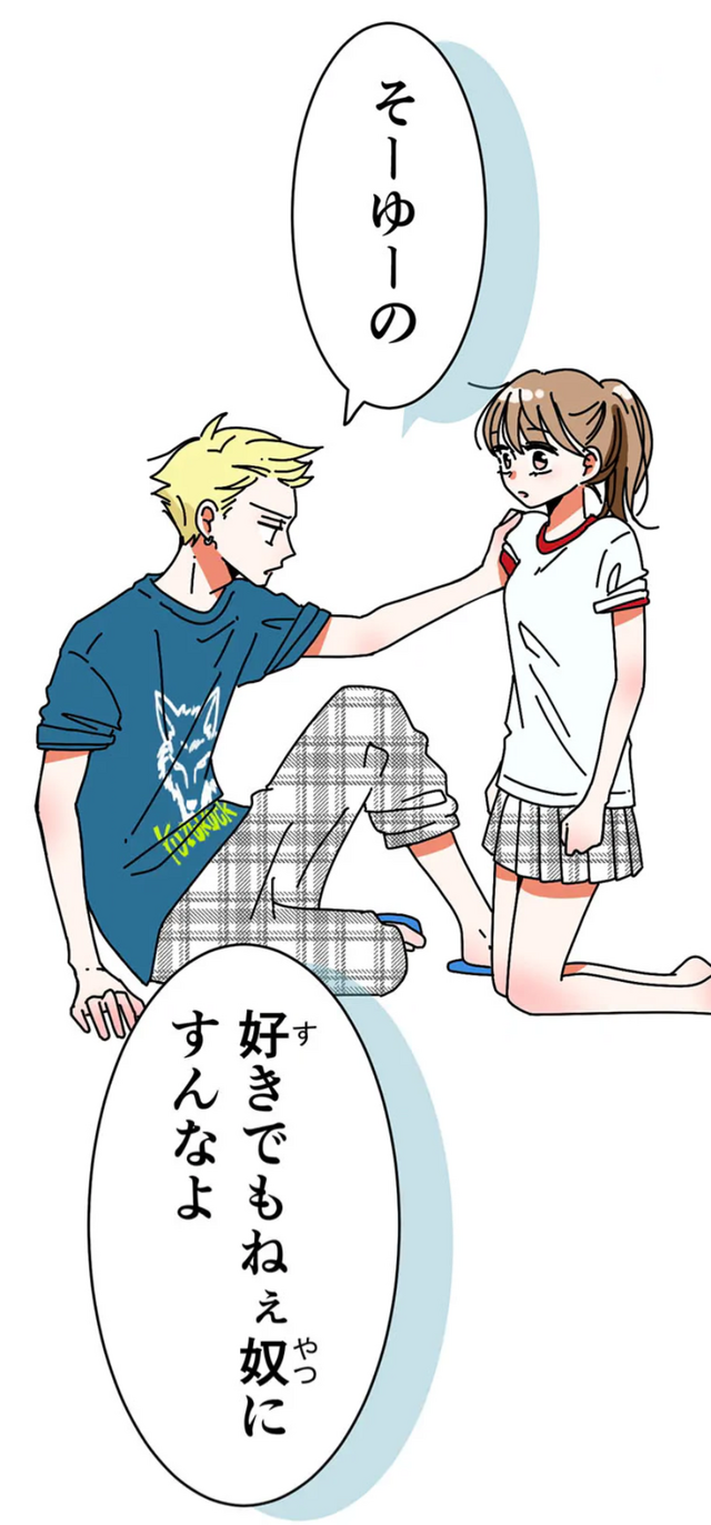 『あざといちゃんとヤンキーくん』作品本編より