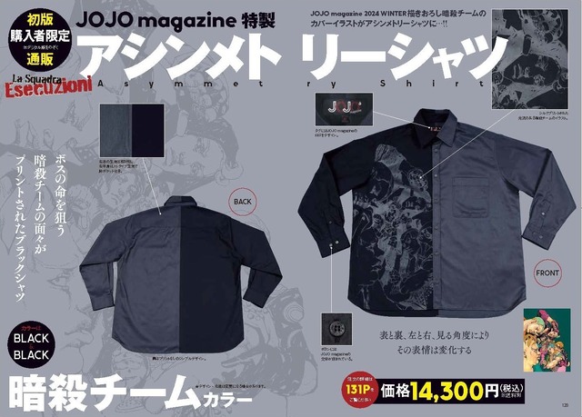 『JOJO magazine 2025 SUMMER』初版購入者限定通販 告知誌面ページ（C）荒木飛呂彦&LUCKY LAND COMMUNICATIONS／集英社