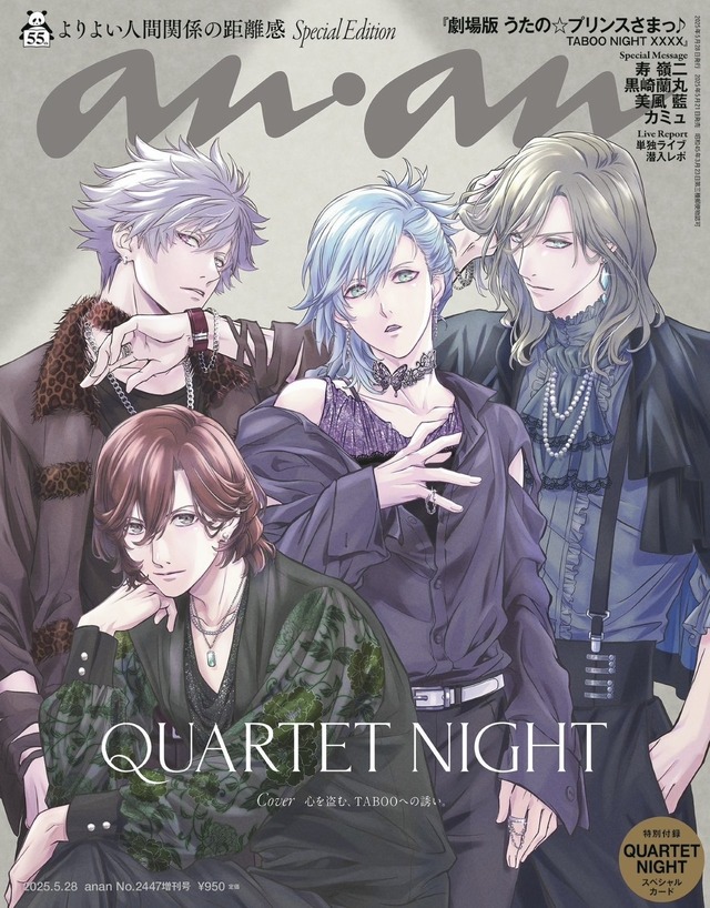 anan 2447 号QUARTET NIGHTスペシャルエディション