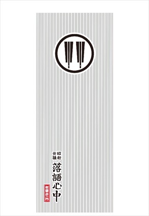 (C)雲田はるこ・講談社／落語心中協会