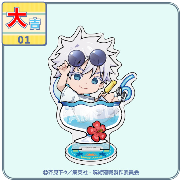 まるくじ『呪術廻戦』「懐玉・玉折」【ちゃぽんっ！】大吉：アクリルスタンド【五条 悟A】（C）芥見下々／集英社・呪術廻戦製作委員会