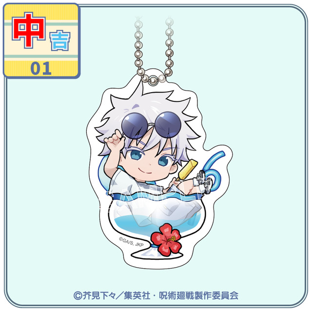 まるくじ『呪術廻戦』「懐玉・玉折」【ちゃぽんっ！】中吉：アクリルキーホルダー【五条 悟A】（C）芥見下々／集英社・呪術廻戦製作委員会