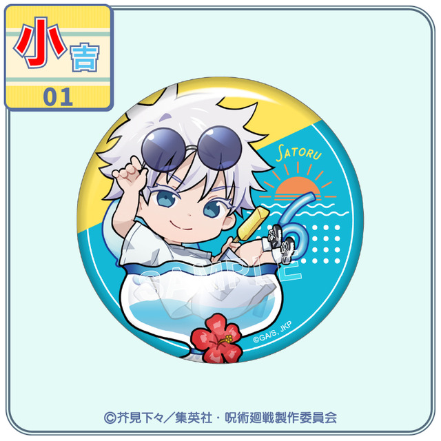 まるくじ『呪術廻戦』「懐玉・玉折」【ちゃぽんっ！】小吉：缶バッジ【五条 悟A】（C）芥見下々／集英社・呪術廻戦製作委員会
