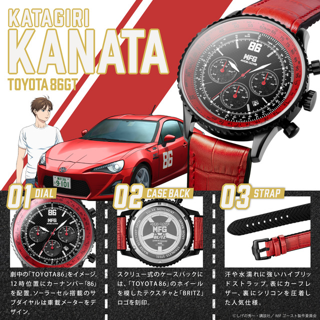 「MFゴースト×ANGEL CLOVER 片桐夏向 TOYOTA 86GT モデル」