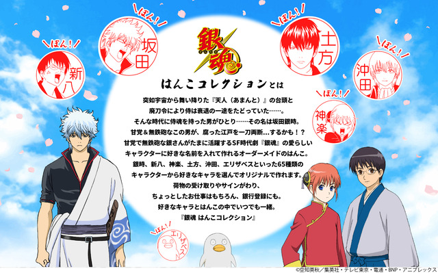 「銀魂 はんこコレクション」