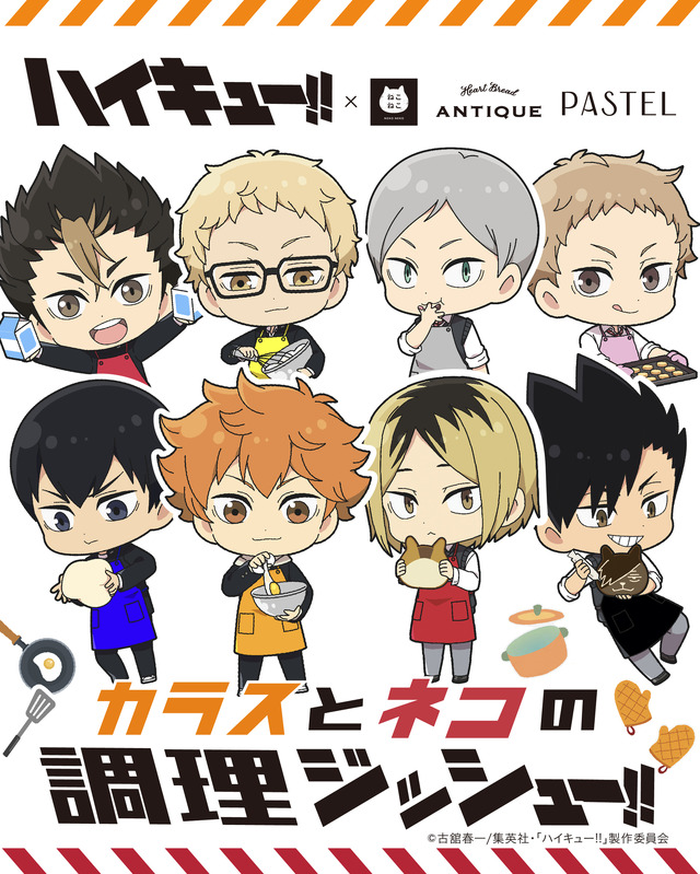 「カラスとネコの調理ジッシュー!!」（C）古舘春一／集英社・「ハイキュー!!」製作委員会