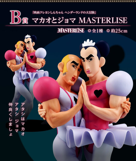劇場版「クレヨンしんちゃん」新作一番くじが素敵！ラストワン賞には「オトナ帝国」名シーンが立体化、「ヘンダーランド」”マカオとジョマ”も