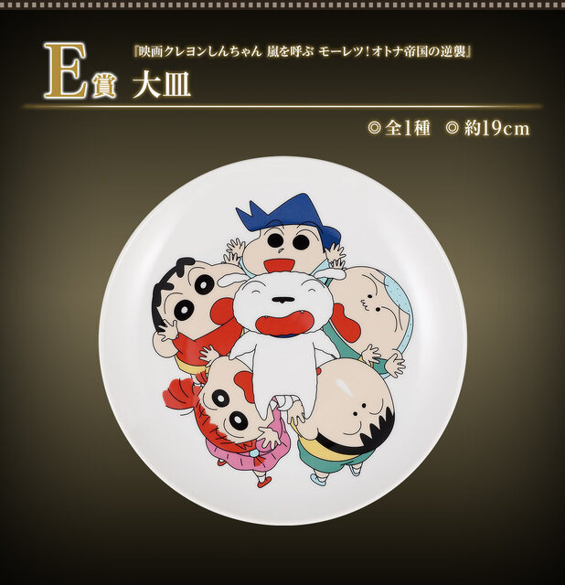 劇場版「クレヨンしんちゃん」新作一番くじが素敵！ラストワン賞には「オトナ帝国」名シーンが立体化、「ヘンダーランド」”マカオとジョマ”も