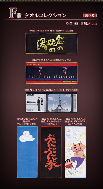 劇場版「クレヨンしんちゃん」新作一番くじが素敵！ラストワン賞には「オトナ帝国」名シーンが立体化、「ヘンダーランド」”マカオとジョマ”も