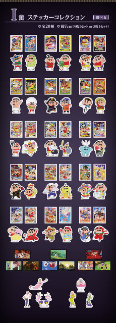 劇場版「クレヨンしんちゃん」新作一番くじが素敵！ラストワン賞には「オトナ帝国」名シーンが立体化、「ヘンダーランド」”マカオとジョマ”も