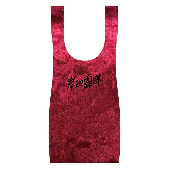 ベロアマルシェバッグ(全1種)　