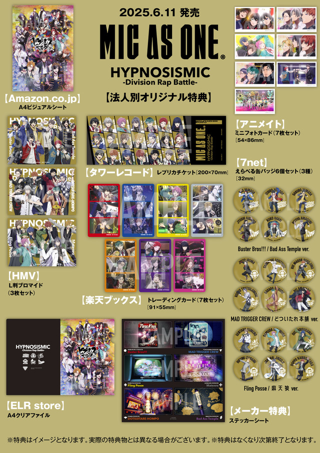 ヒプムビ音楽集『MIC AS ONE』法人別オリジナル特典告知