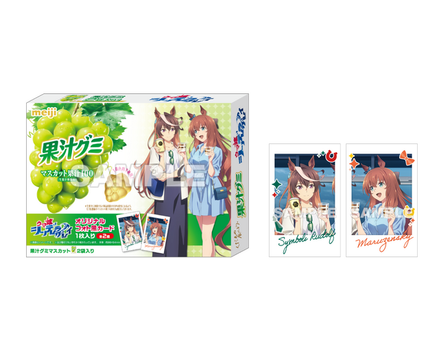 ローソンでTVアニメ『ウマ娘 シンデレラグレイ』キャンペーン。「果汁グミ マスカット」（C）久住太陽・杉浦理史＆Pita・伊藤隼之介/集英社・ウマ娘 シンデレラグレイ製作委員会（C）Cygames, Inc.（C）Lawson, Inc.
