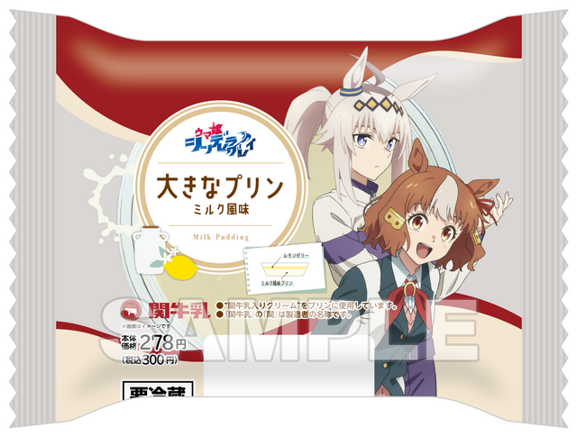 「大きなプリン（ミルク風味）」