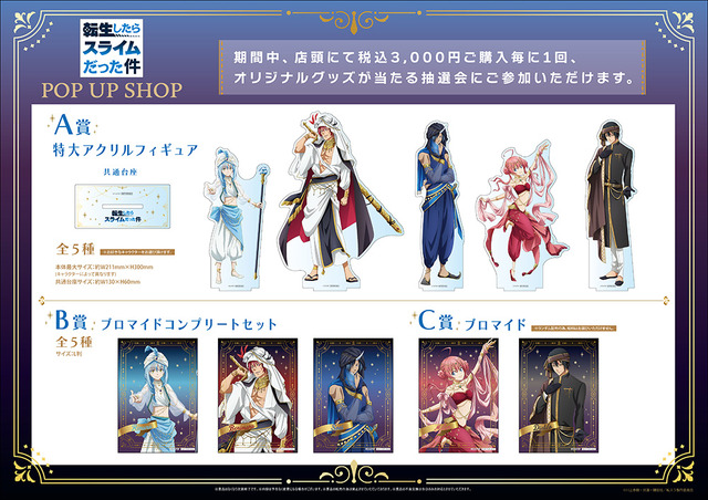 アニメ『転生したらスライムだった件』POP UP SHOPが新宿マルイ アネックスで開催（C）川上泰樹・伏瀬・講談社／転スラ製作委員会