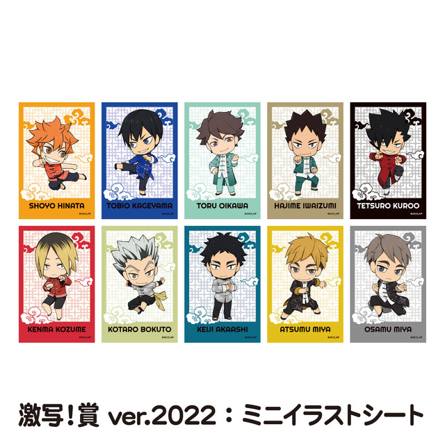 ミニゲーム景品の激写！賞：ミニイラストシート（C）古舘春一／集英社・「ハイキュー!!」製作委員会（C）Bandai Namco Amusement Inc.