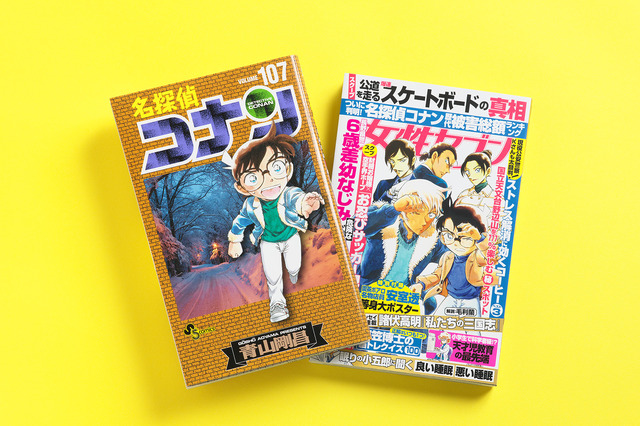 名探偵コナンの「女性セブン限定」両面コミックスカバーが誕生！