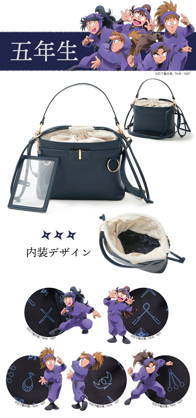 『忍たま乱太郎』コラボレーション　おともプチバッグ（五年生 モデル）