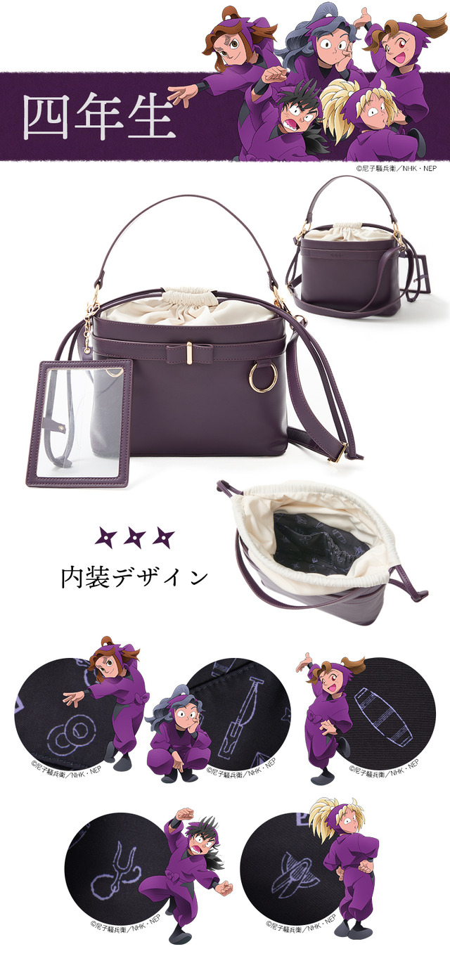 『忍たま乱太郎』コラボレーション　おともプチバッグ（五年生 モデル）