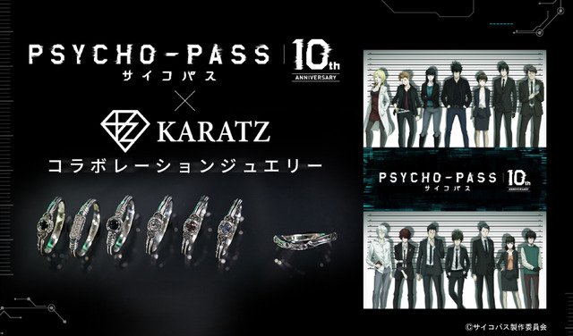 『劇場版 PSYCHO-PASS サイコパス PROVIDENCE』×「KARATZ Gem Magazine」コラボレーションコイン