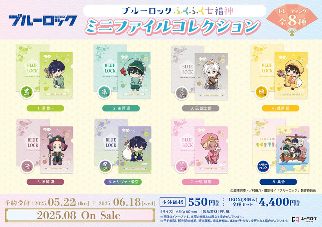 ミニクリアファイルコレクション