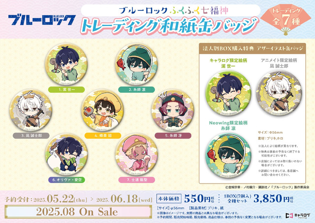 トレーディング和紙缶バッジ