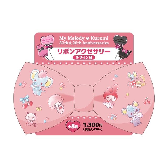 リボンアクセサリー