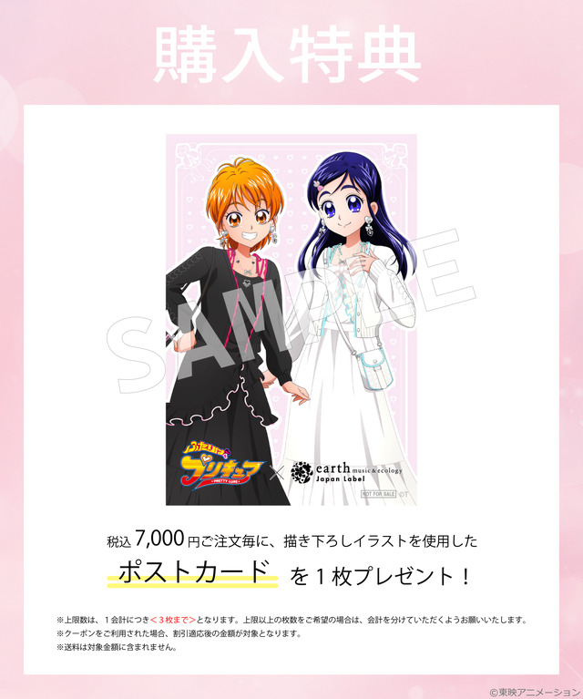 『ふたりはプリキュア』× earth music＆ecology Japan Label ノベルティ（C）東映アニメーション