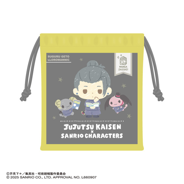 巾着（懐玉・玉折）（全7種）