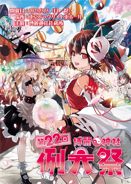 【コスプレ】人気声優の上坂すみれも登場！豪華モデル陣による美しさが圧巻、博麗神社例大祭開催のファッションショー特別レポ第1弾【写真36枚】