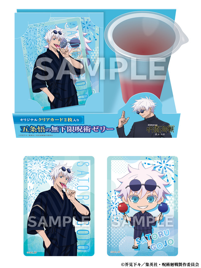 オリジナルギフト「五条悟の無下限呪術ゼリー」