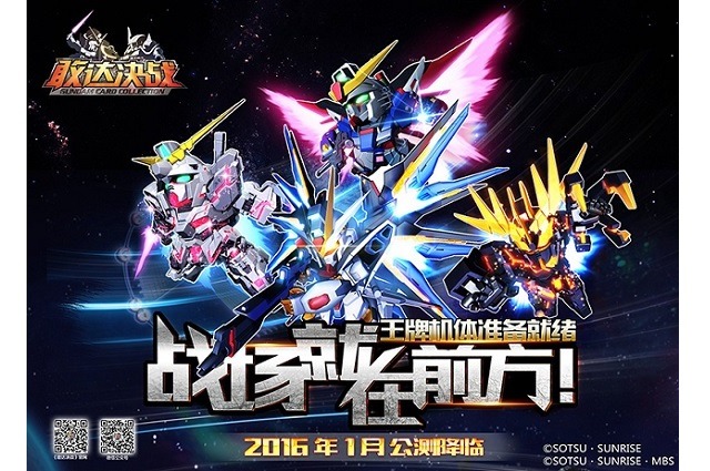 中国初のガンダム公式スマホゲームアプリ　バンナムとDeNA「ガンダム決戦」配信開始