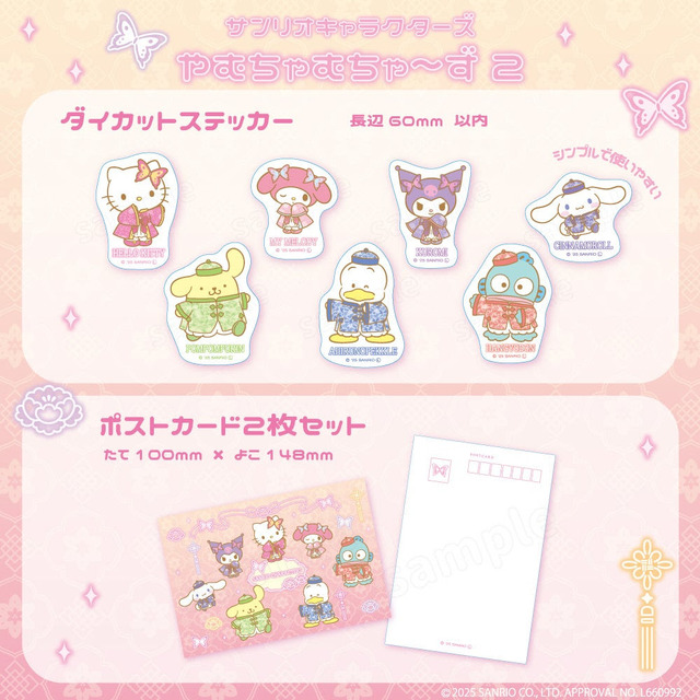 「やむちゃむちゃ～ずシリーズ第二弾」