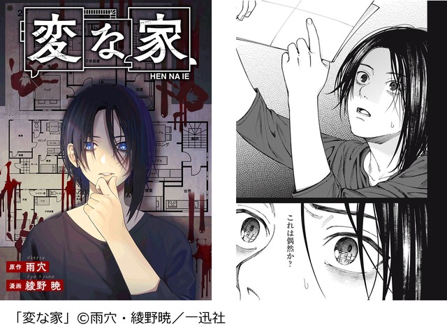 光が死んだ夏」が第2位！「最恐オカルトマンガランキング」第1位