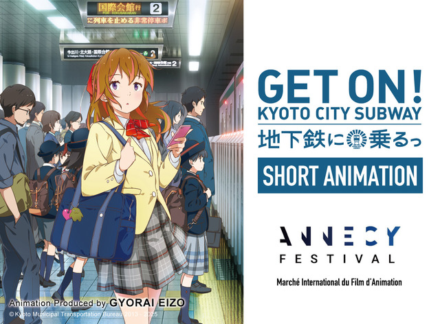 『地下鉄に乗るっ』短編アニメーション