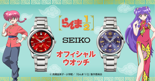 「らんま1/2 セイコー オフィシャルウオッチ」