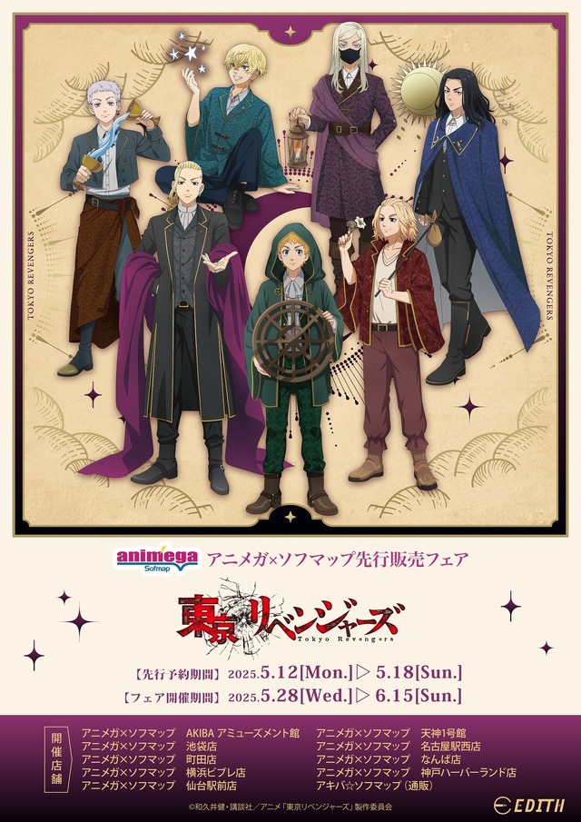 『東京リベンジャーズ』アルカナCollection