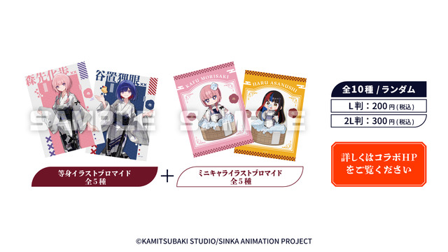 『神椿市建設中。』極楽湯・RAKU SPAコラボ