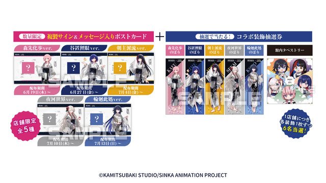 『神椿市建設中。』極楽湯・RAKU SPAコラボ