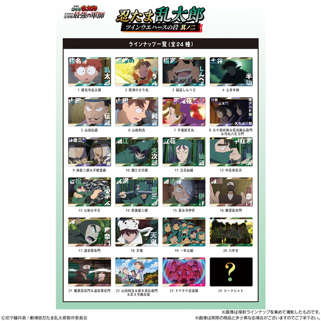 「忍たま乱太郎 ツインウエハースの段 其ノ二」（C）尼子騒兵衛／劇場版忍たま乱太郎製作委員会