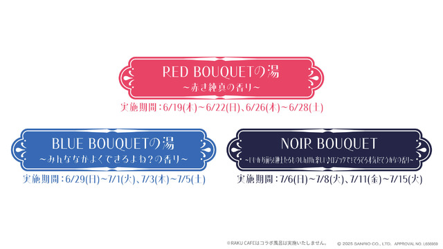 「フラガリアメモリーズ×極楽湯・RAKU SPAコラボキャンペーン“風呂ガリアメモリーズ”」コラボ風呂 スケジュール（C）2025 SANRIO CO., LTD.　APPROVAL NO.L656959