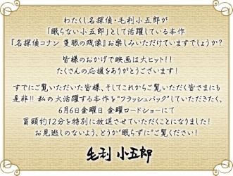 毛利小五郎コメント