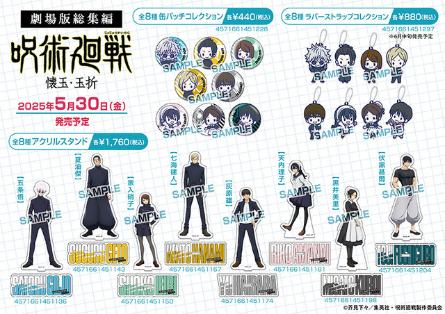 販売グッズ　ラインナップ