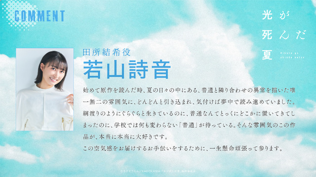 若山詩音（田所結希役）